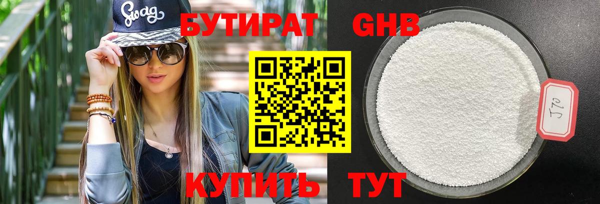 Саянск  БУТИРАТ GHB  БУТИРАТ  Вход с VPN 
