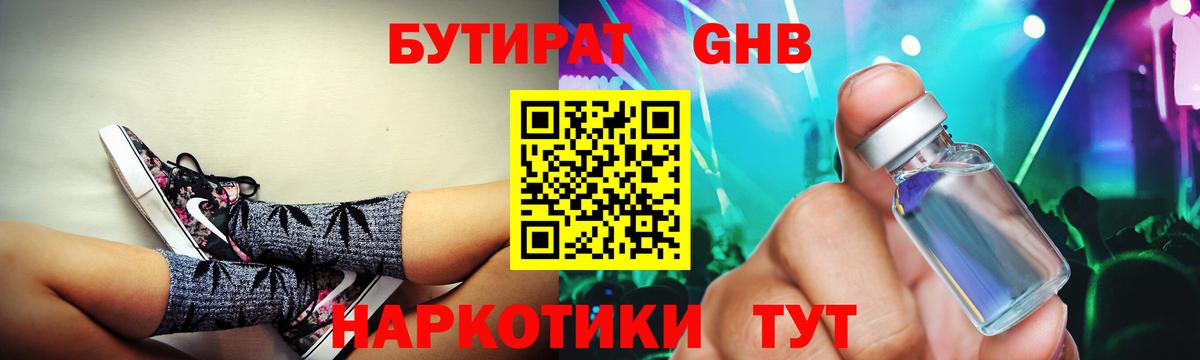 БУТИРАТ 99% Саянск