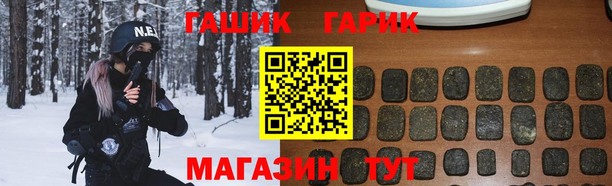 ГАШ гашик Саянск