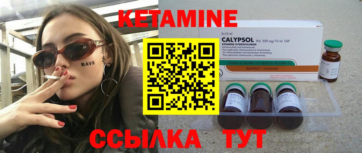 КЕТАМИН VHQ Саянск