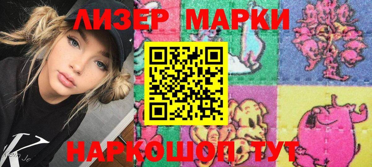 Саянск  Наркотические марки 1,8мг  Наркотические марки 1,8мг  Вход с VPN 
